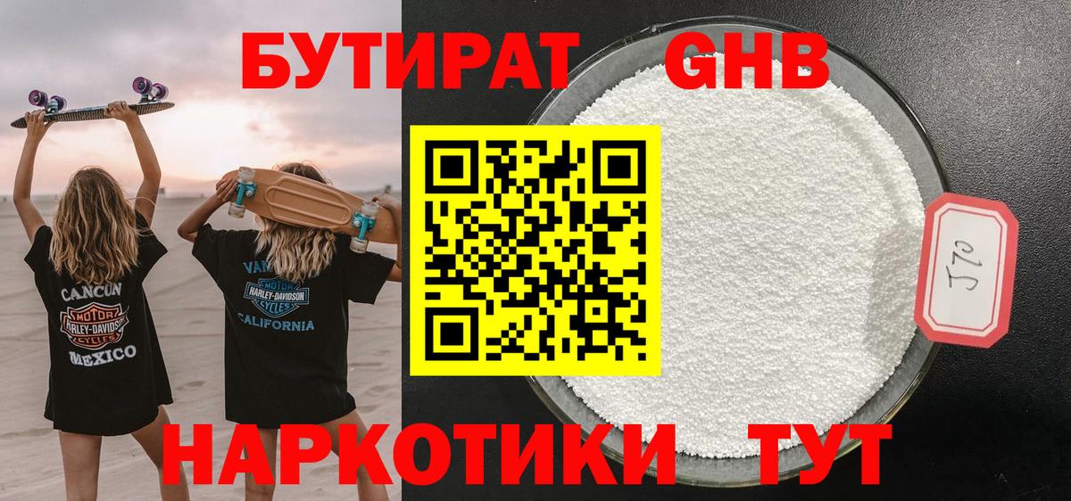 Когалым  БУТИРАТ  Вход с VPN  БУТИРАТ Butirat 
