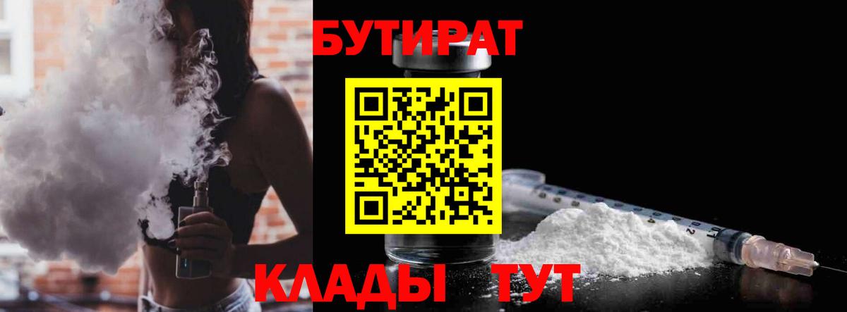 БУТИРАТ BDO Когалым