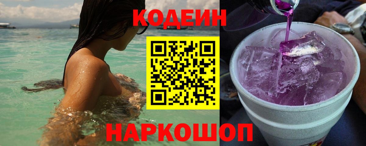Когалым  Codein напиток Lean (лин)  Кодеиновый сироп Lean напиток Lean (лин)  Вход с VPN 