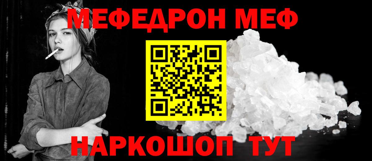 Когалым  магазин  наркотиков  Мефедрон кристаллы  Вход с VPN  Мефедрон VHQ  МЕФ 